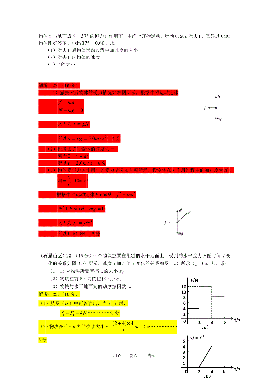 2010年北京市八区高三物理一模考试试题分类汇编(全套）_第4页