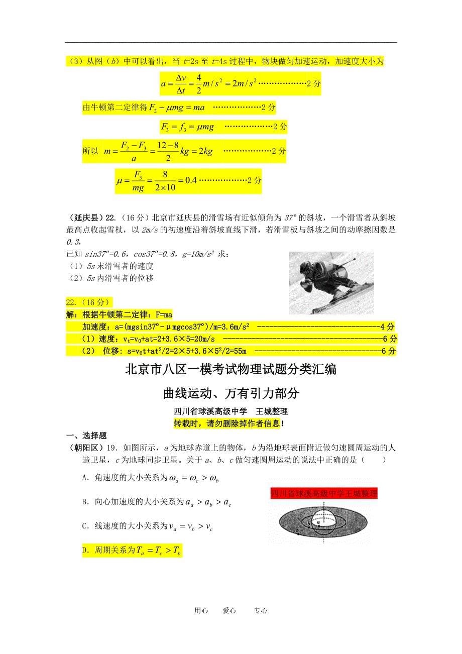 2010年北京市八区高三物理一模考试试题分类汇编(全套）_第5页