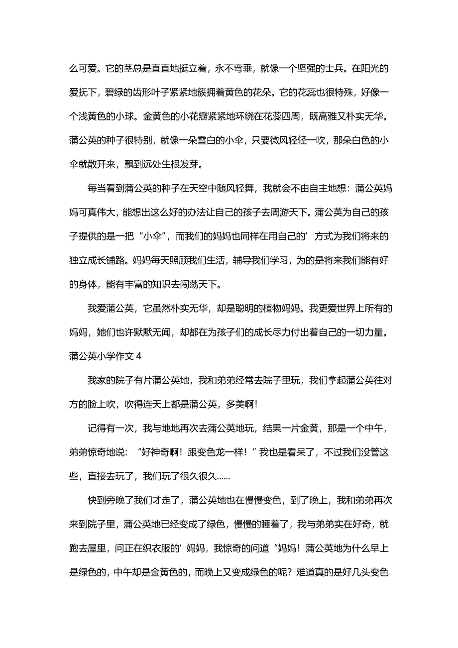 蒲公英小学作文（精选4篇）_第3页