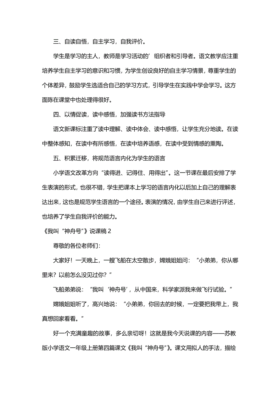 《我叫“神舟号”》说课稿_第3页