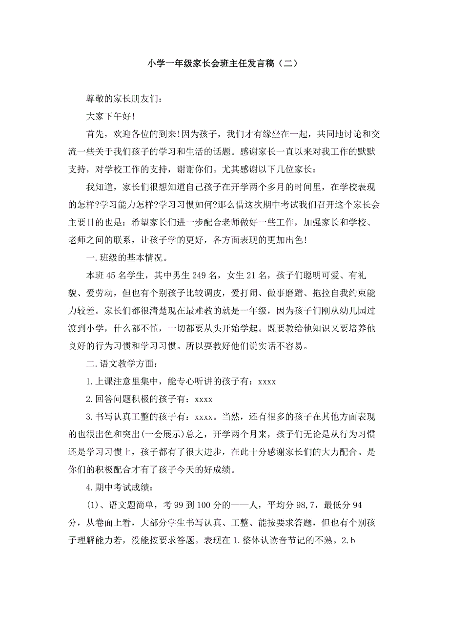 《小学一年级家长会班主任发言稿（共18篇）》_第4页