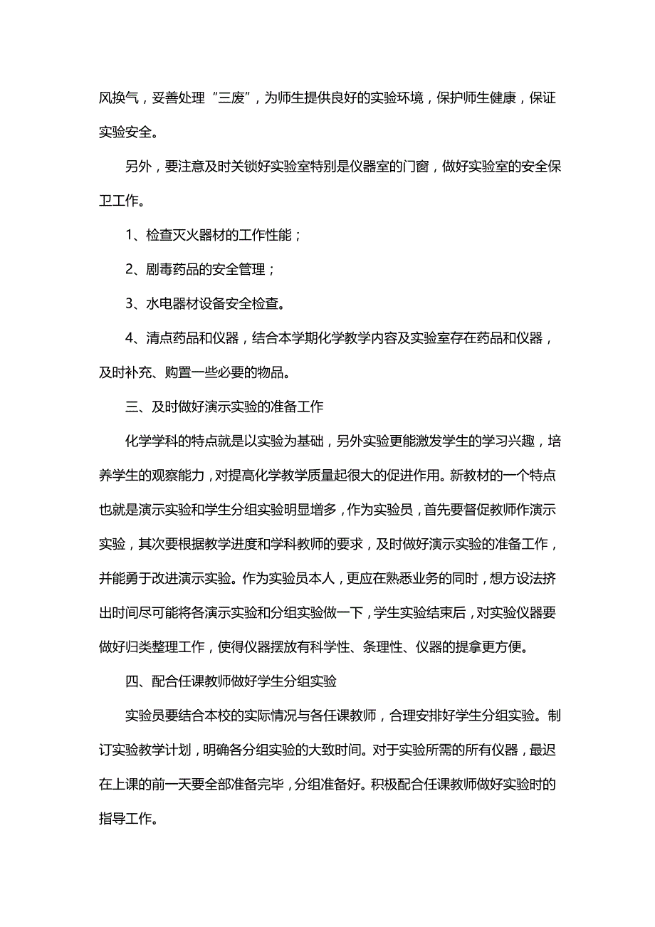 初三化学教学计划（通用10篇）_第2页