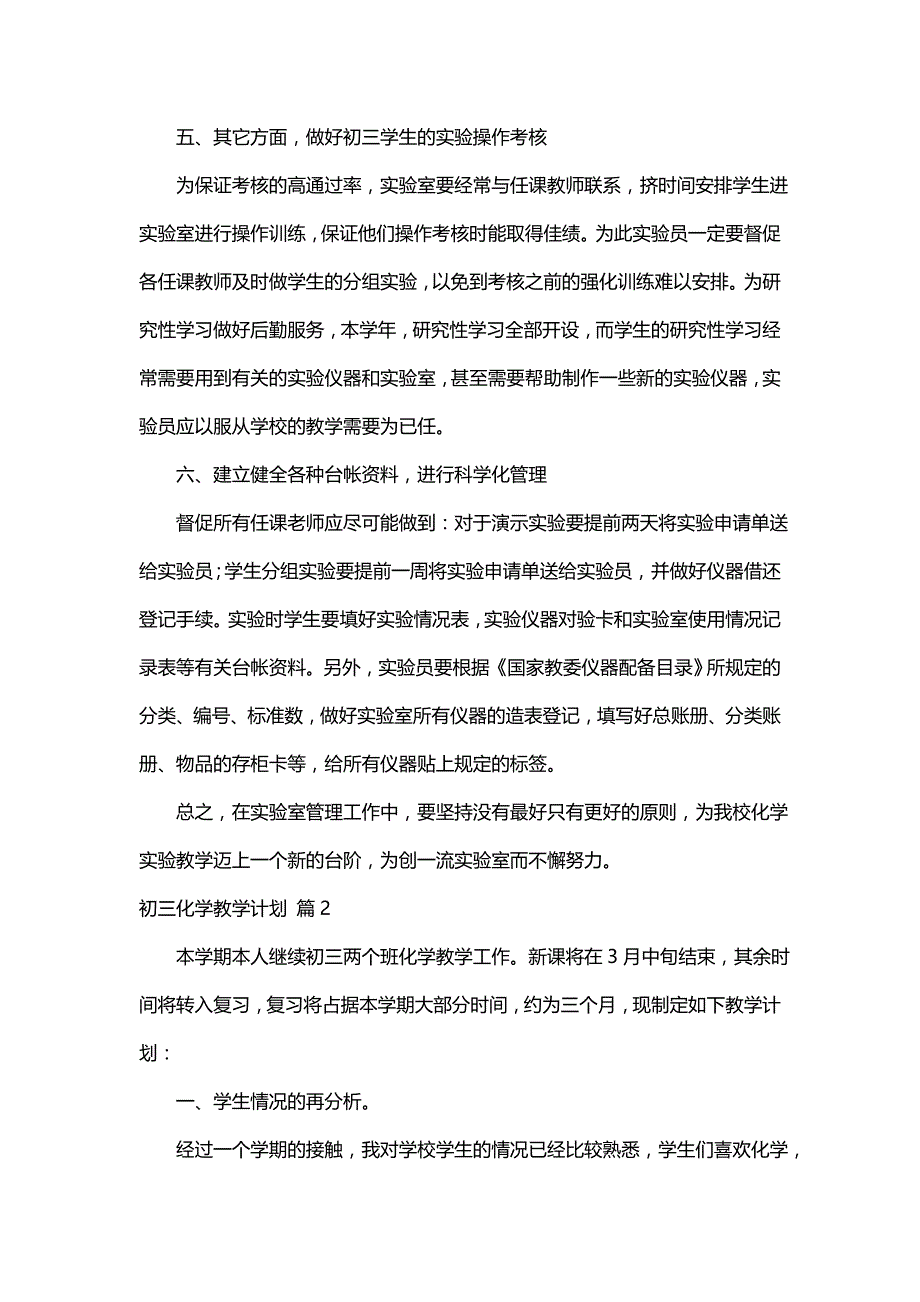 初三化学教学计划（通用10篇）_第3页