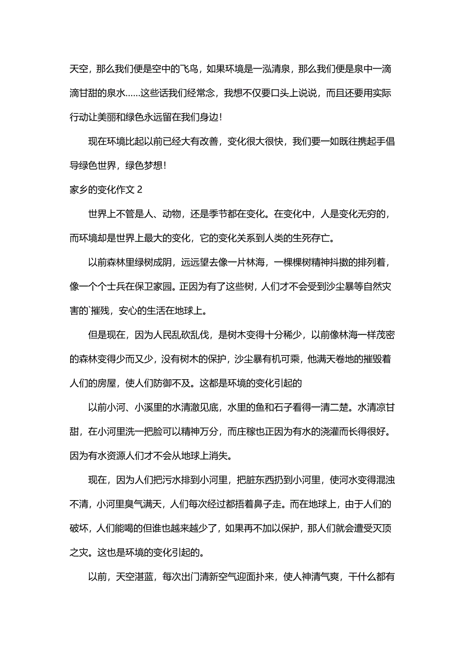 家乡的变化作文600字（通用34篇）_第2页