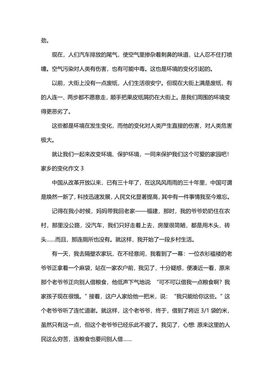 家乡的变化作文600字（通用34篇）_第3页