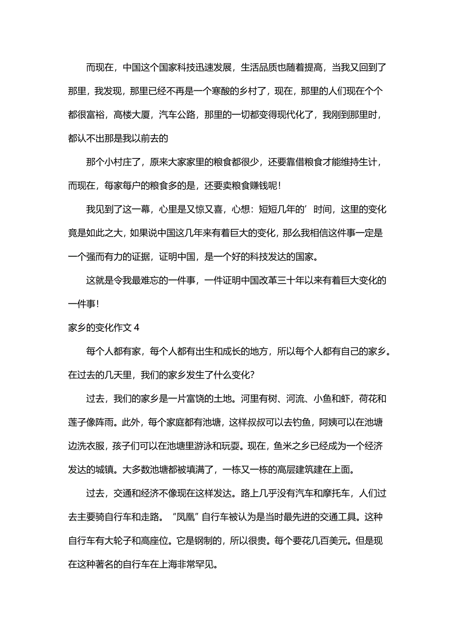 家乡的变化作文600字（通用34篇）_第4页