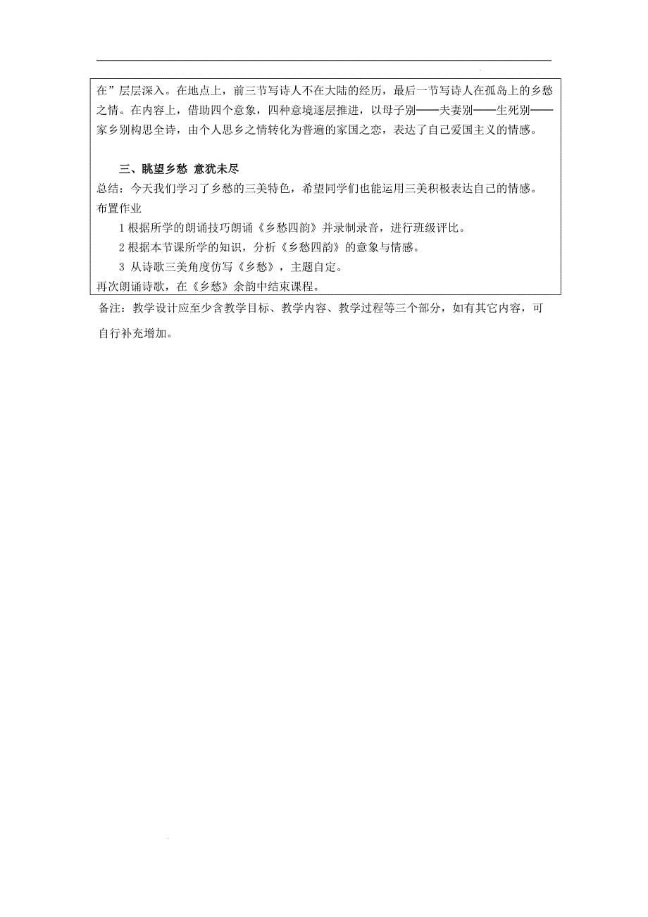 【初中语文+】《乡愁》教学设计+统编版语文九年级上册_第5页