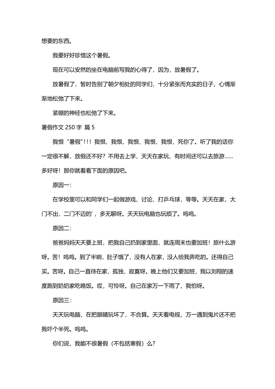 暑假作文250字（通用32篇）_第3页