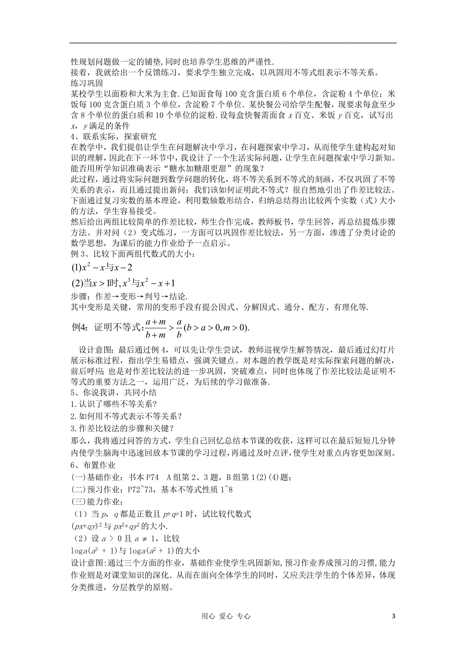 2012高中数学 3.1.1不等关系与不等式说课稿 新人教A版必修5_第3页