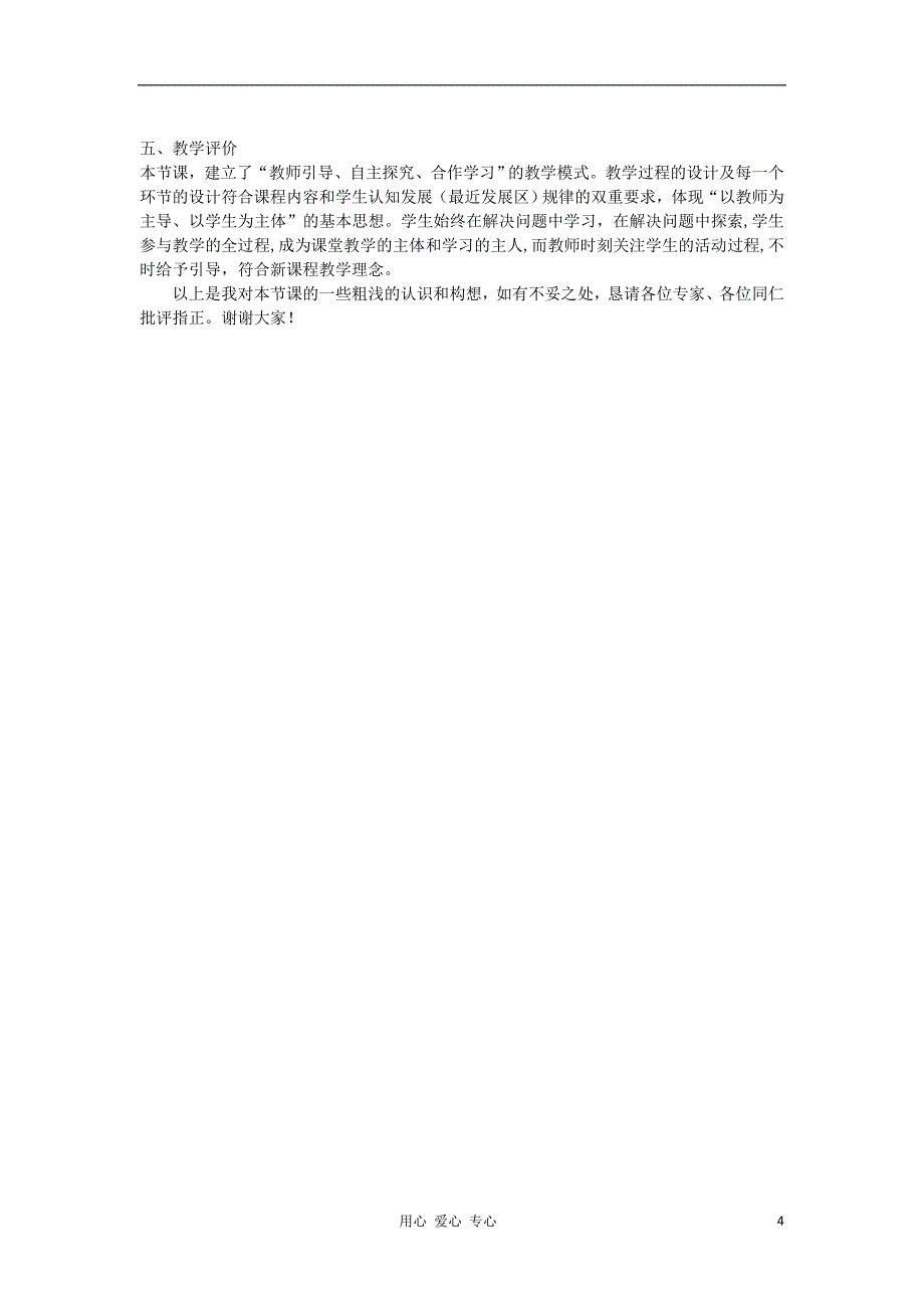 2012高中数学 3.1.1不等关系与不等式说课稿 新人教A版必修5_第4页