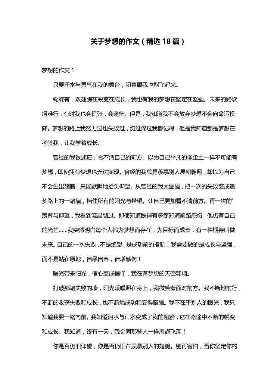 关于梦想的作文（精选18篇）_第1页