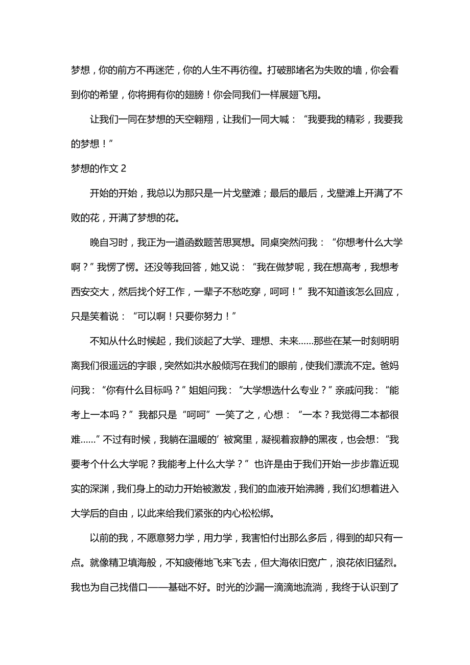 关于梦想的作文（精选18篇）_第2页