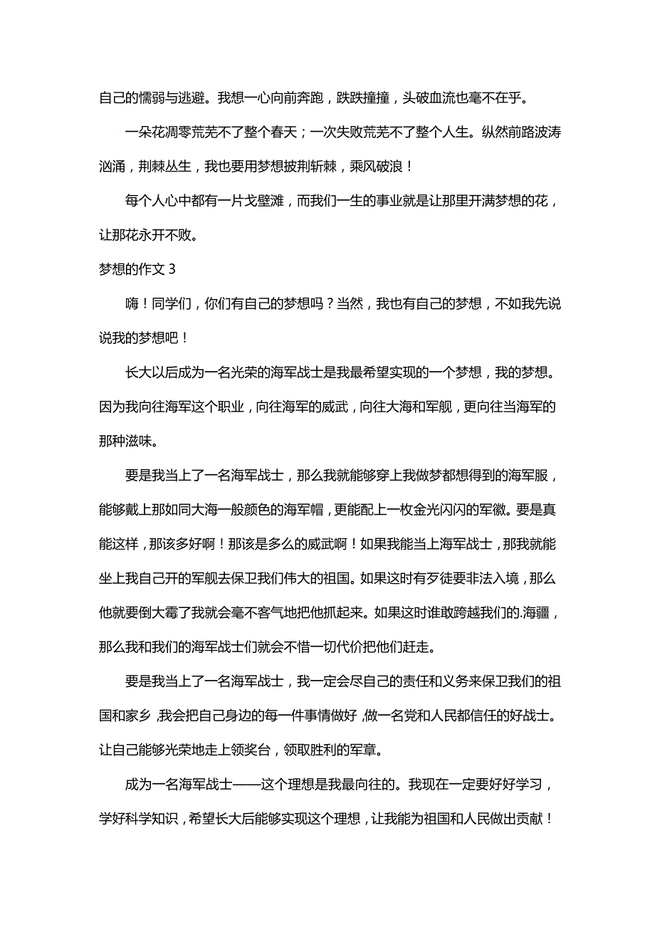 关于梦想的作文（精选18篇）_第3页