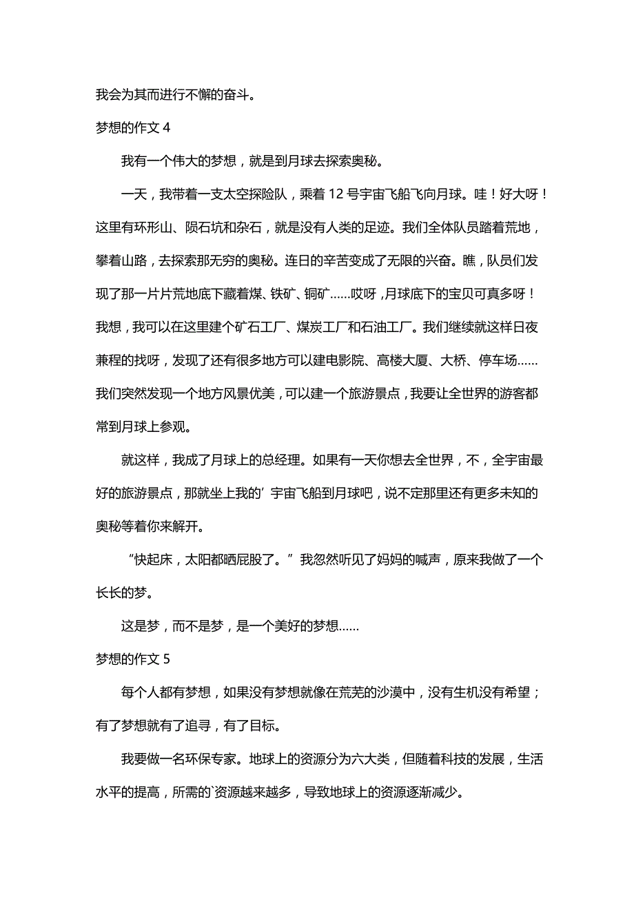 关于梦想的作文（精选18篇）_第4页