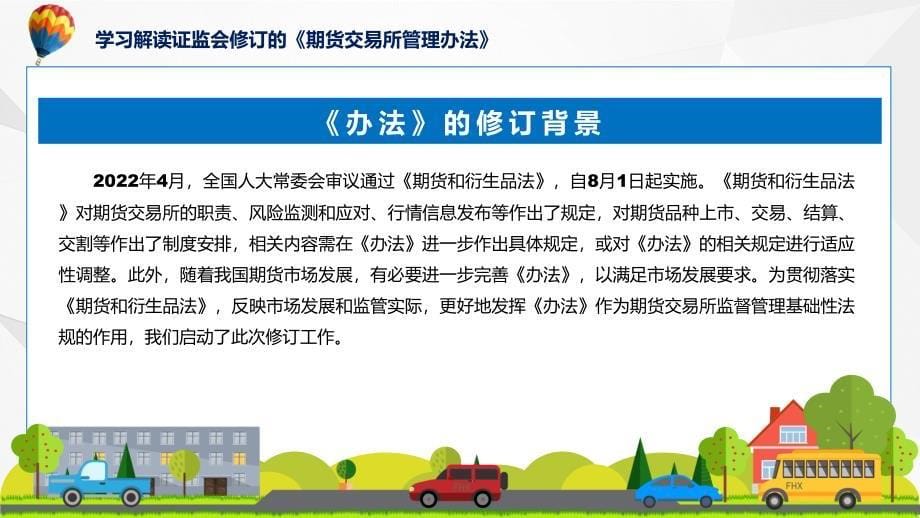 期货交易所管理办法学习解读教育ppt课件_第5页