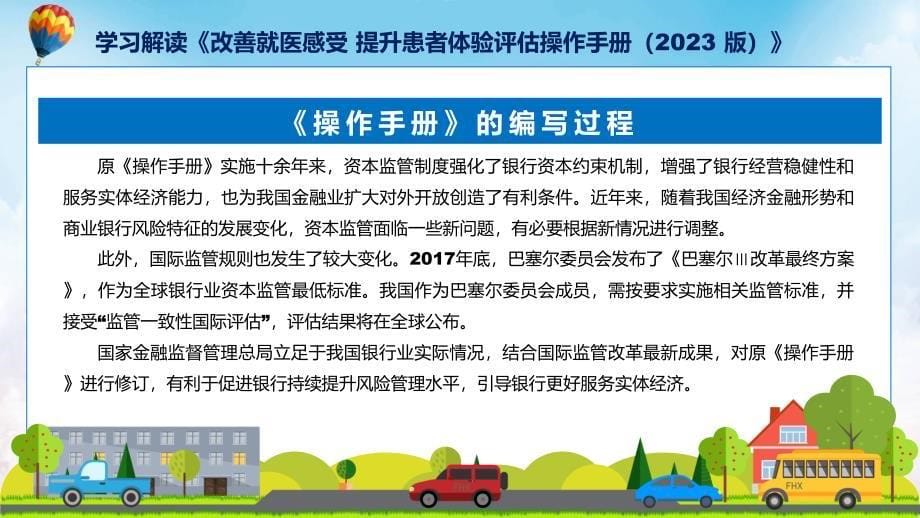 改善就医感受提升患者体验评估操作手册（2023版）学习解读教育ppt课件_第5页