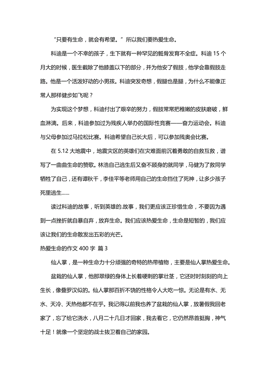 关于热爱生命的作文400字（通用15篇）_第2页