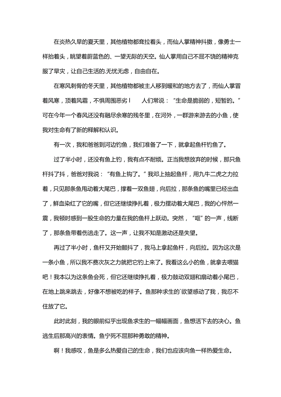 关于热爱生命的作文400字（通用15篇）_第3页