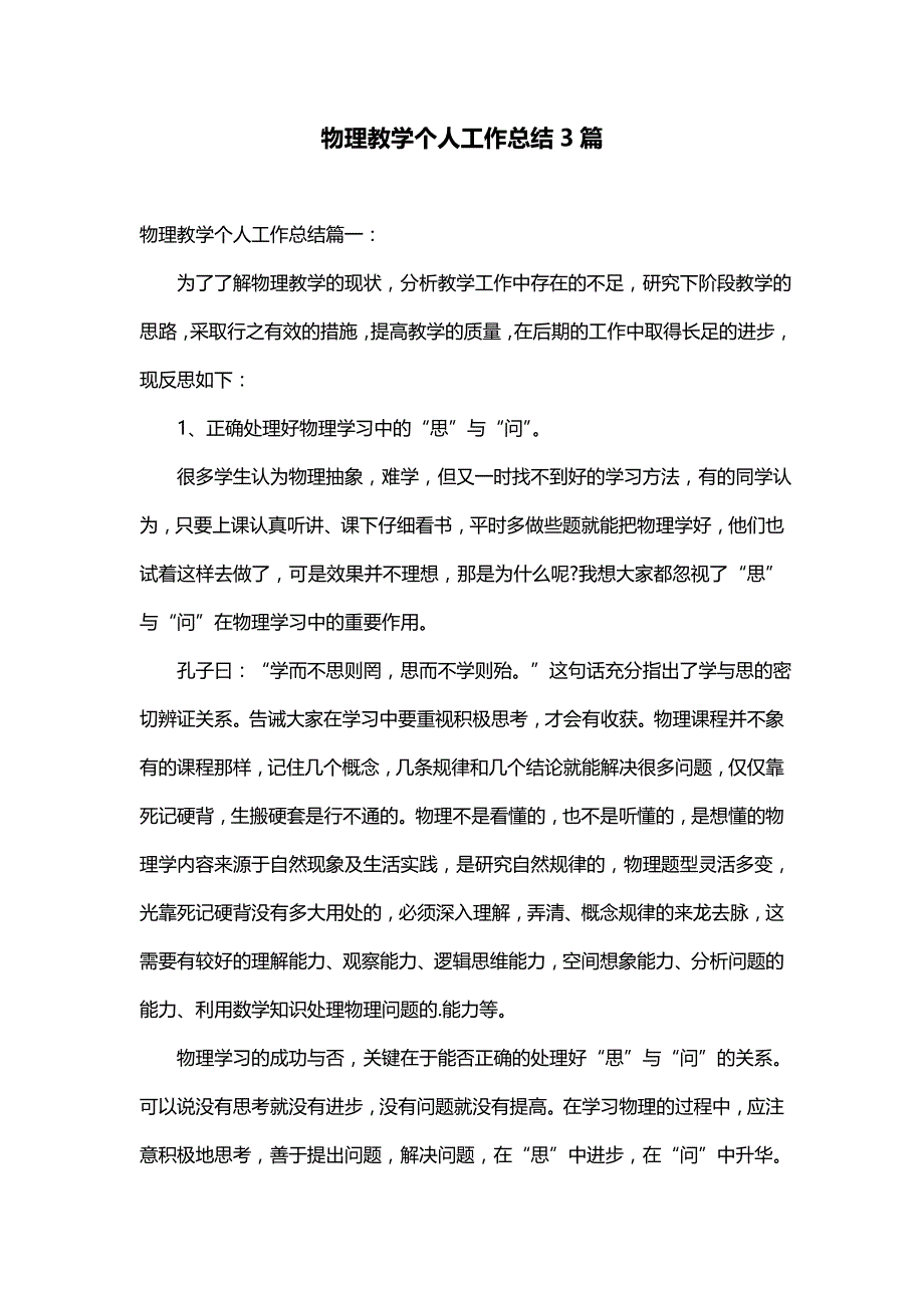 物理教学个人工作总结3篇_第1页