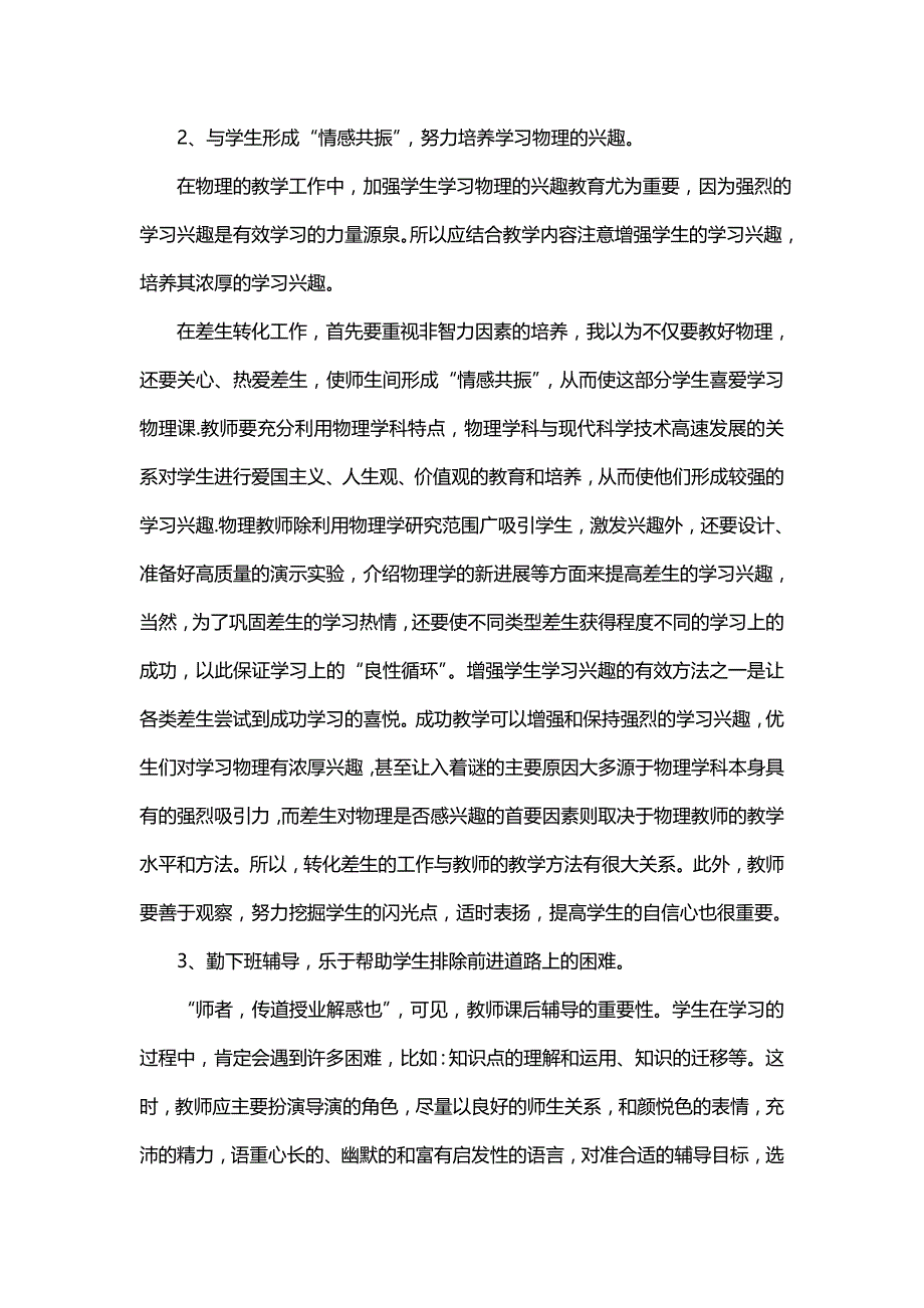 物理教学个人工作总结3篇_第2页