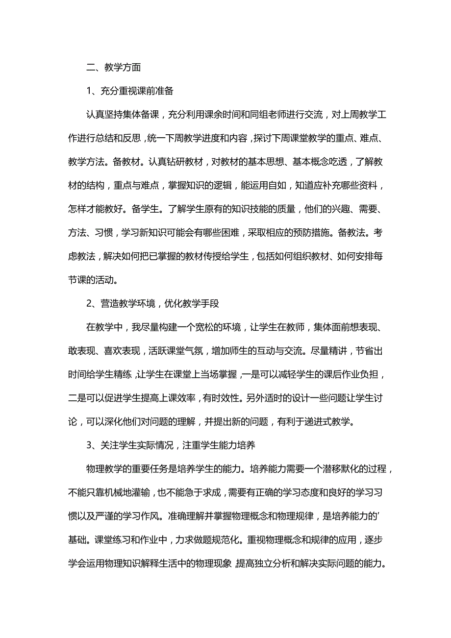 物理教学个人工作总结3篇_第4页