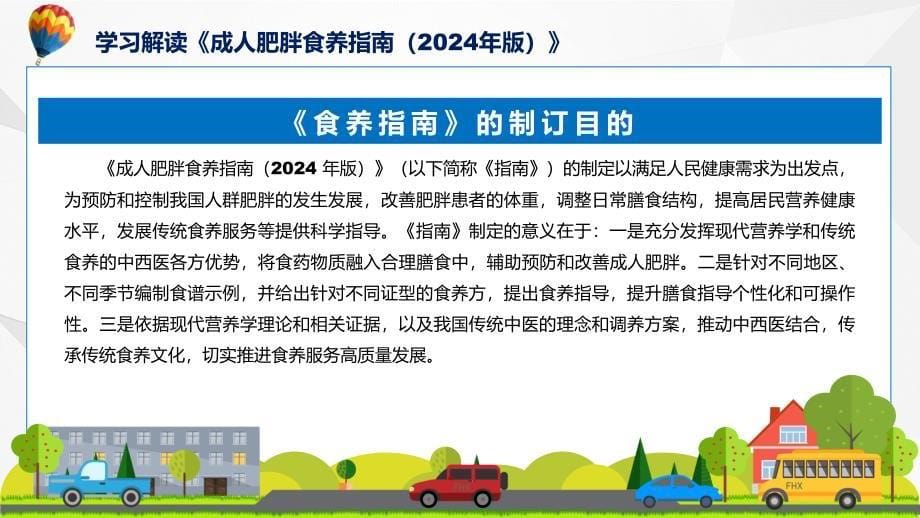 浅蓝风格2024年成人肥胖食养指南（2024年版）教育ppt课件_第5页