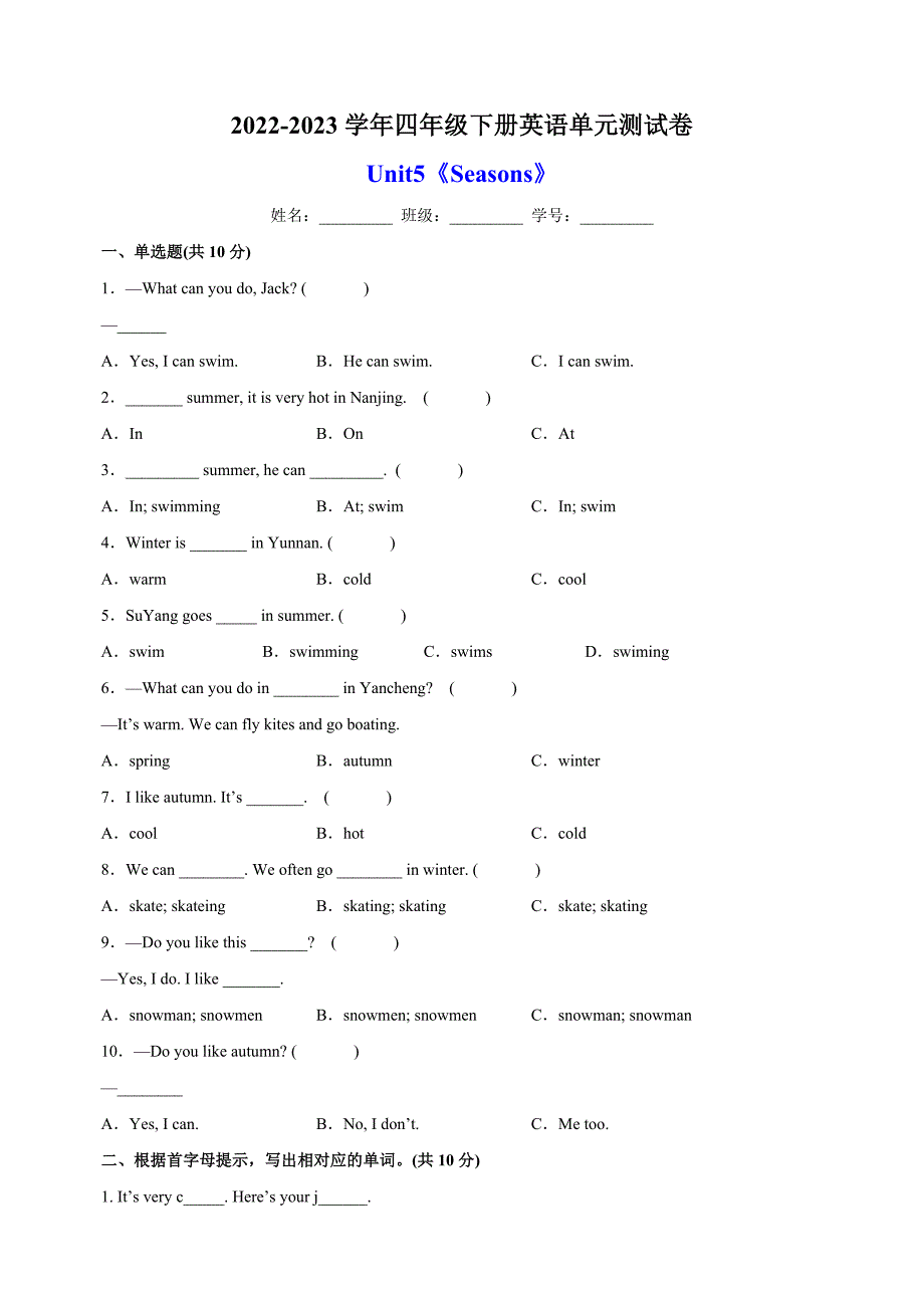 苏教译林版四年级下册英语Unit5《Seasons》单元测试卷（含答案）_第1页
