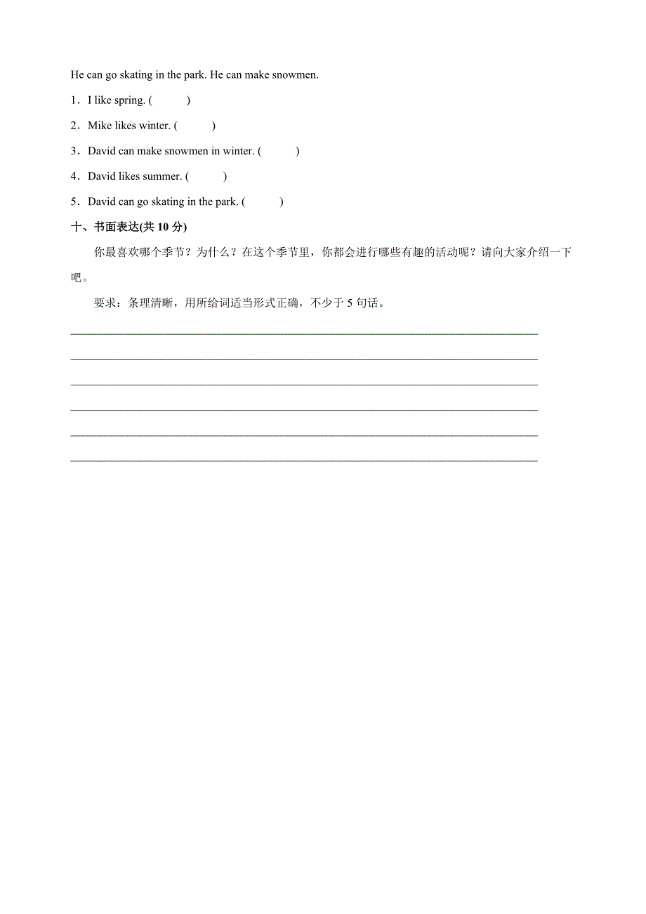 苏教译林版四年级下册英语Unit5《Seasons》单元测试卷（含答案）_第4页