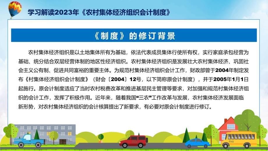 内容宣讲农村集体经济组织会计制度内容教育ppt课件_第5页