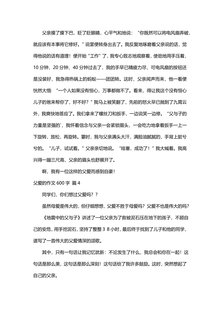 父爱的作文600字（精选38篇）_第4页