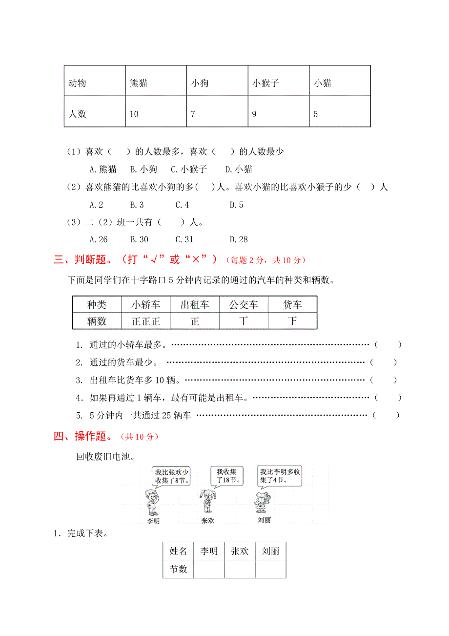 人教版二年级数学下册单元测试卷_第3页