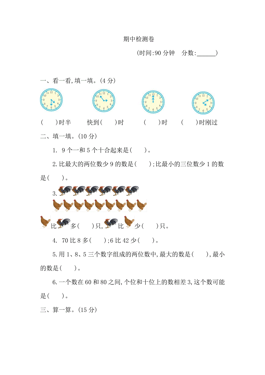 青岛六三制2024年一年级数学下册期中检测卷+答案1_第1页