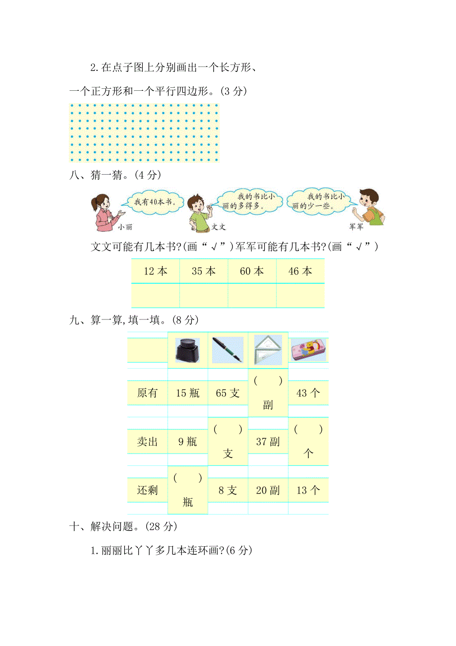 青岛六三制2024年一年级数学下册期中检测卷+答案1_第3页