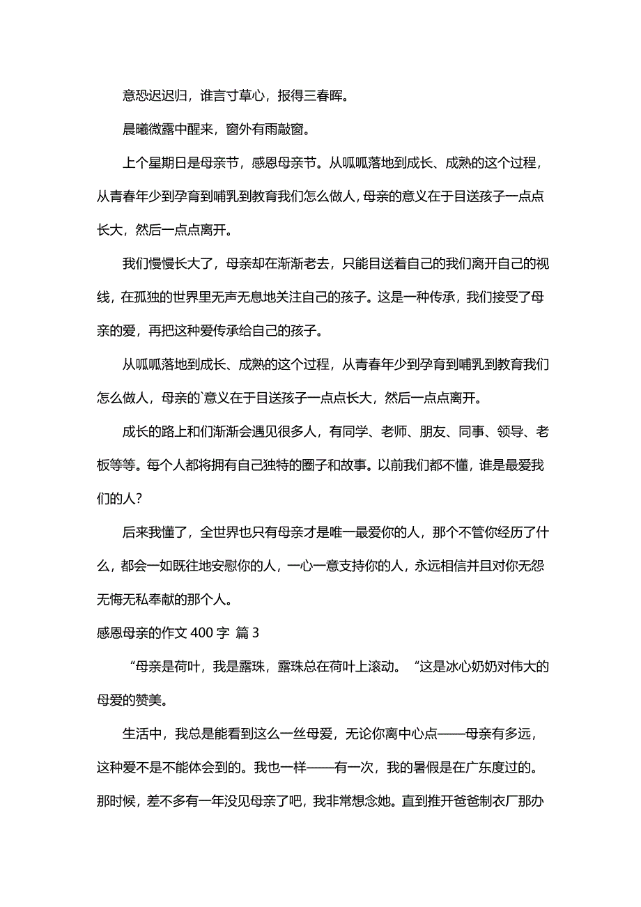 感恩母亲的作文400字（精选85篇）_第2页