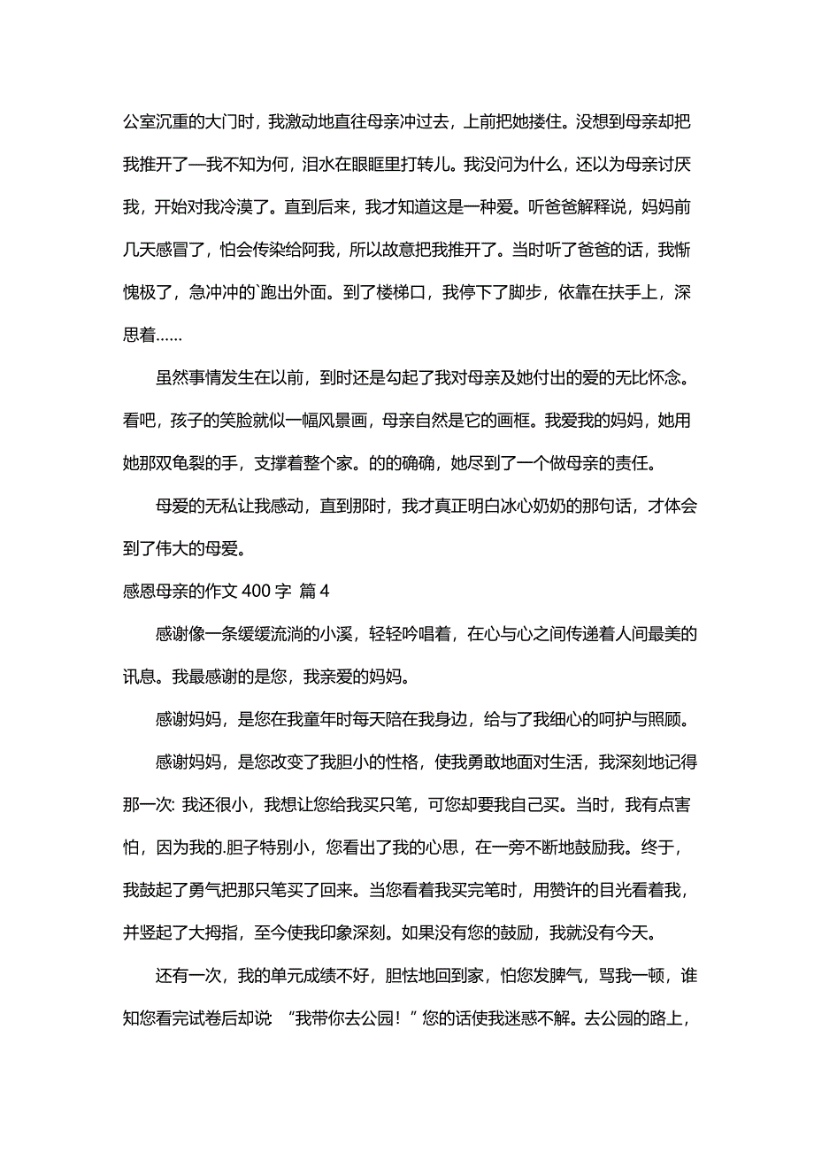 感恩母亲的作文400字（精选85篇）_第3页