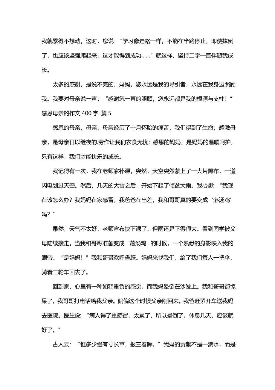 感恩母亲的作文400字（精选85篇）_第4页