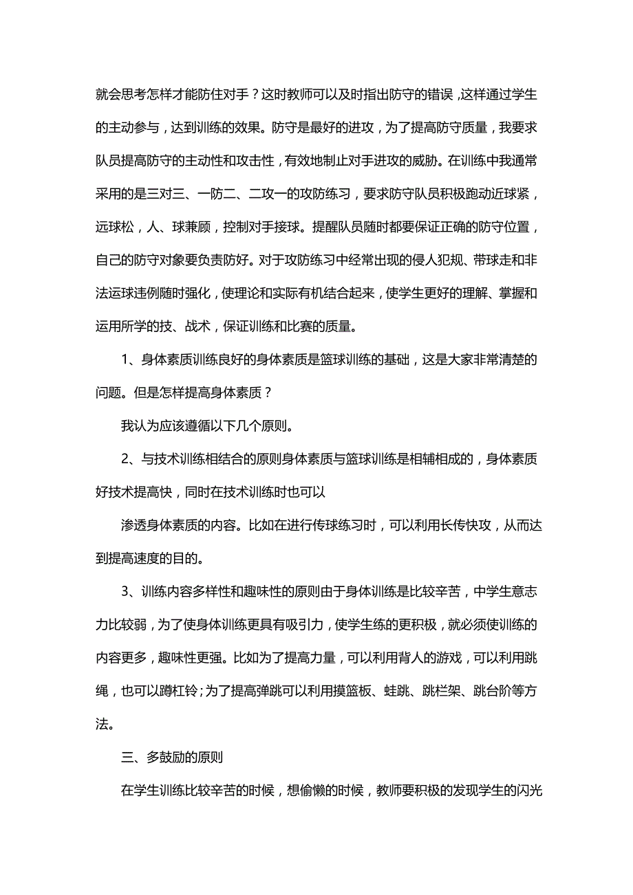 篮球教学总结范文（精选3篇）_第3页