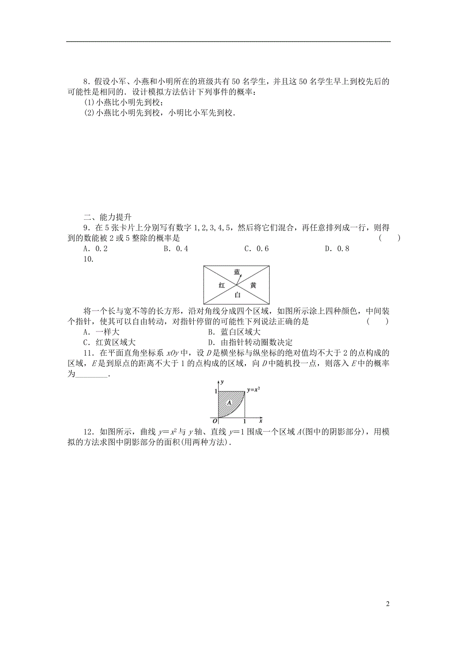 2013-2014学年高中数学 3.3.2随机数的含义与应用基础过关训练 新人教B版必修3_第2页