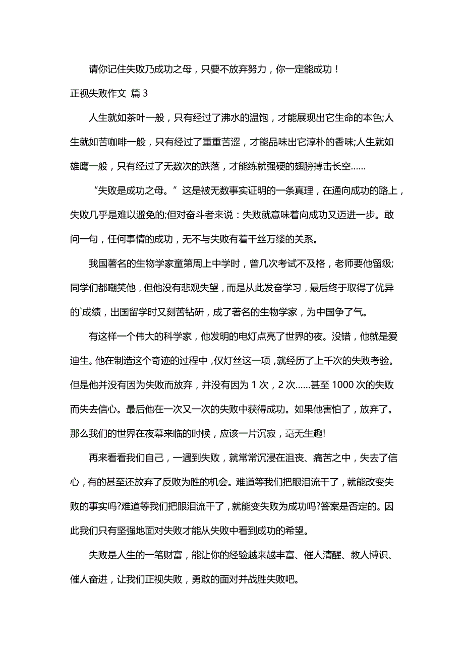 正视失败作文（精选76篇）_第3页