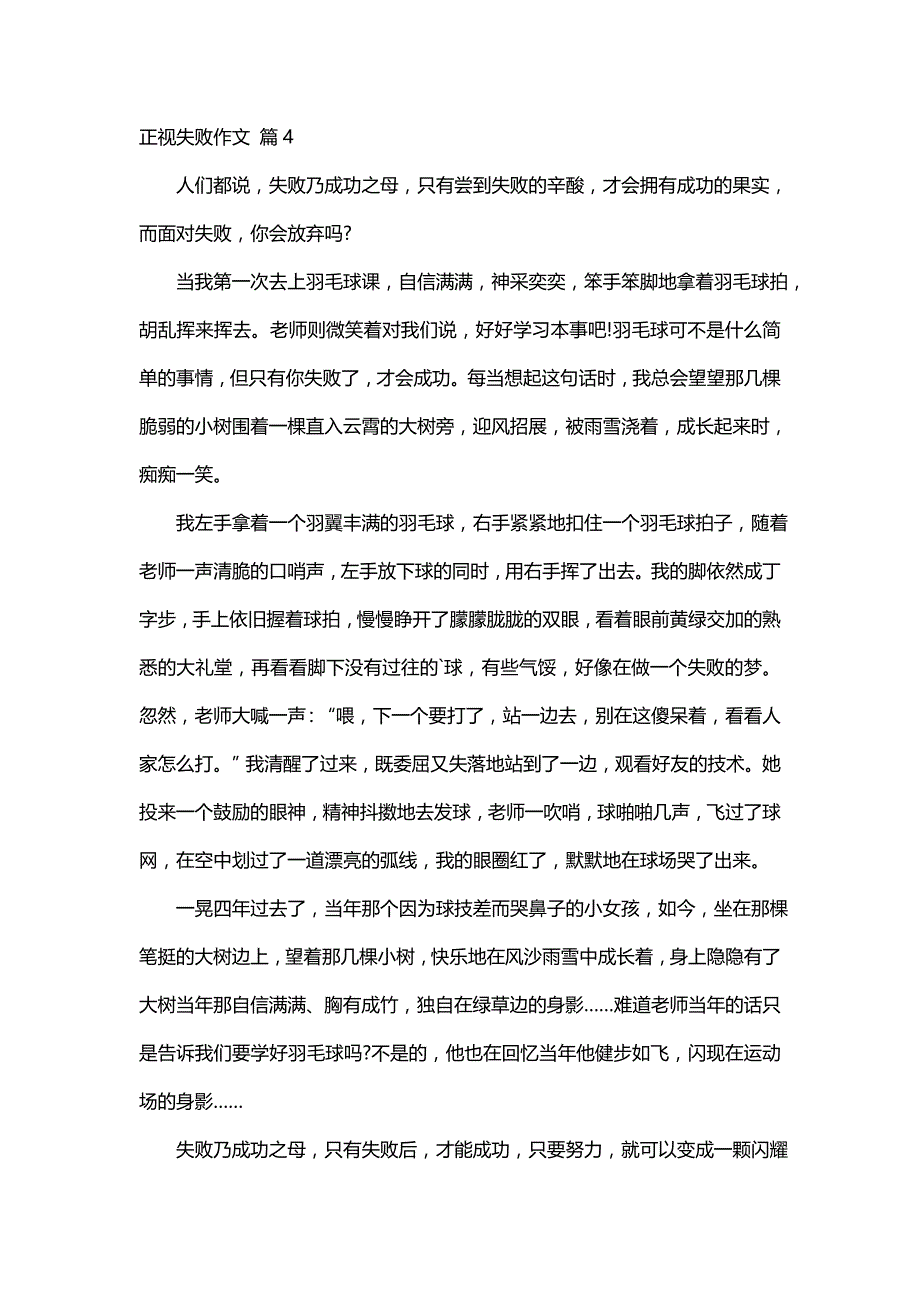 正视失败作文（精选76篇）_第4页