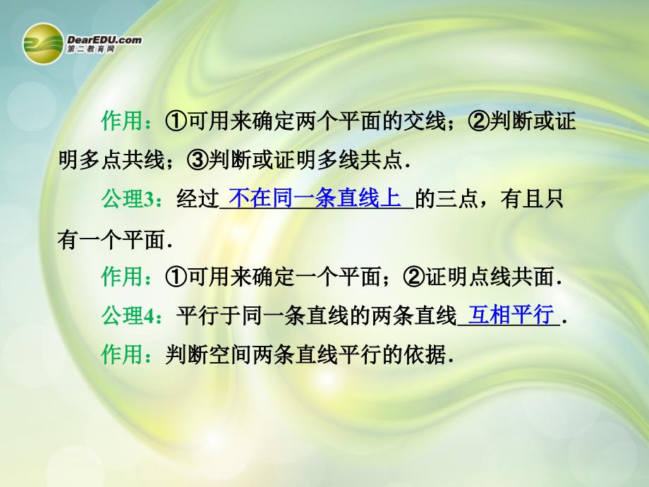 2014高三数学一轮复习 7.2空间点 直线 平面之间的关系课件_第4页
