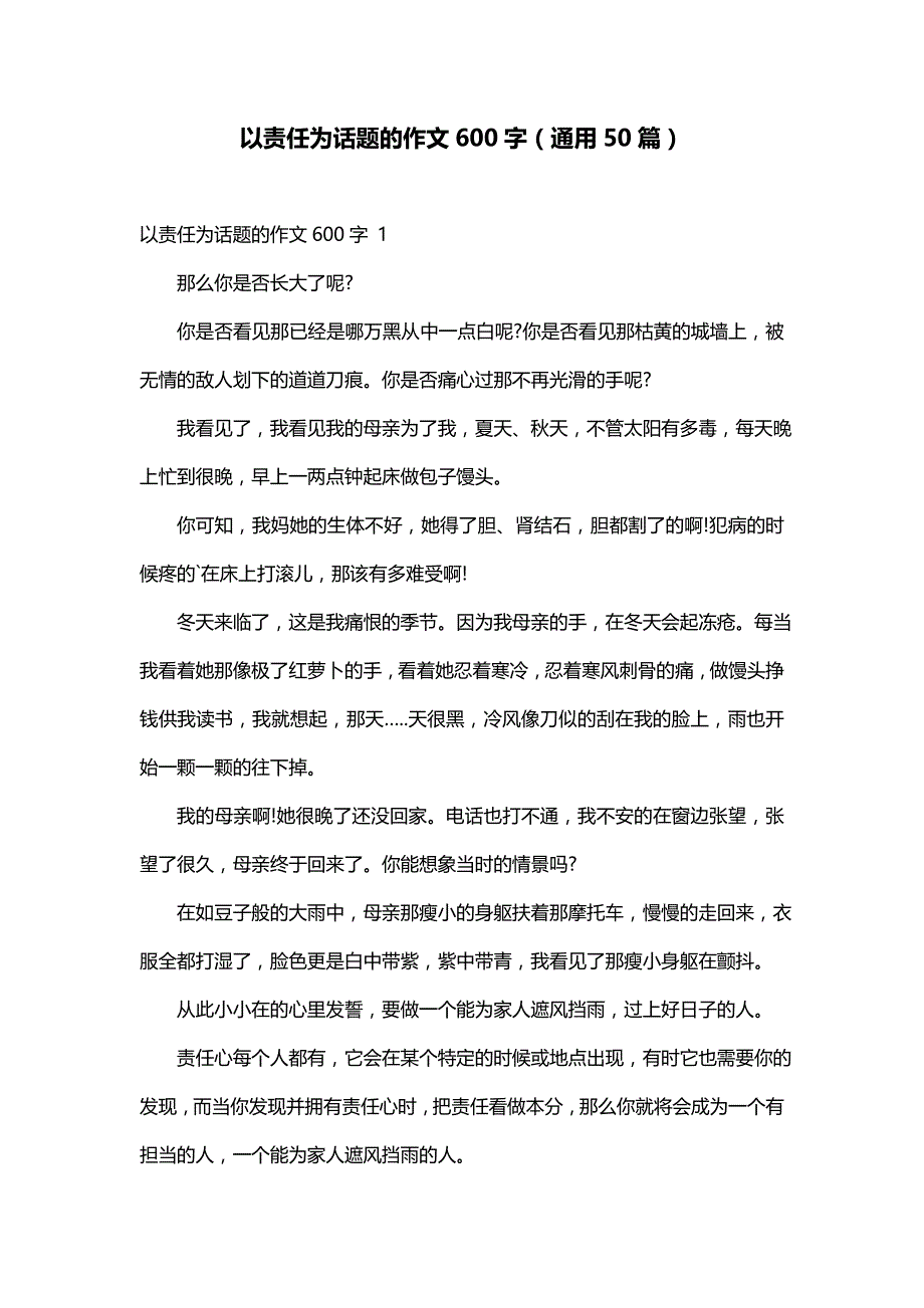 以责任为话题的作文600字（通用50篇）_第1页