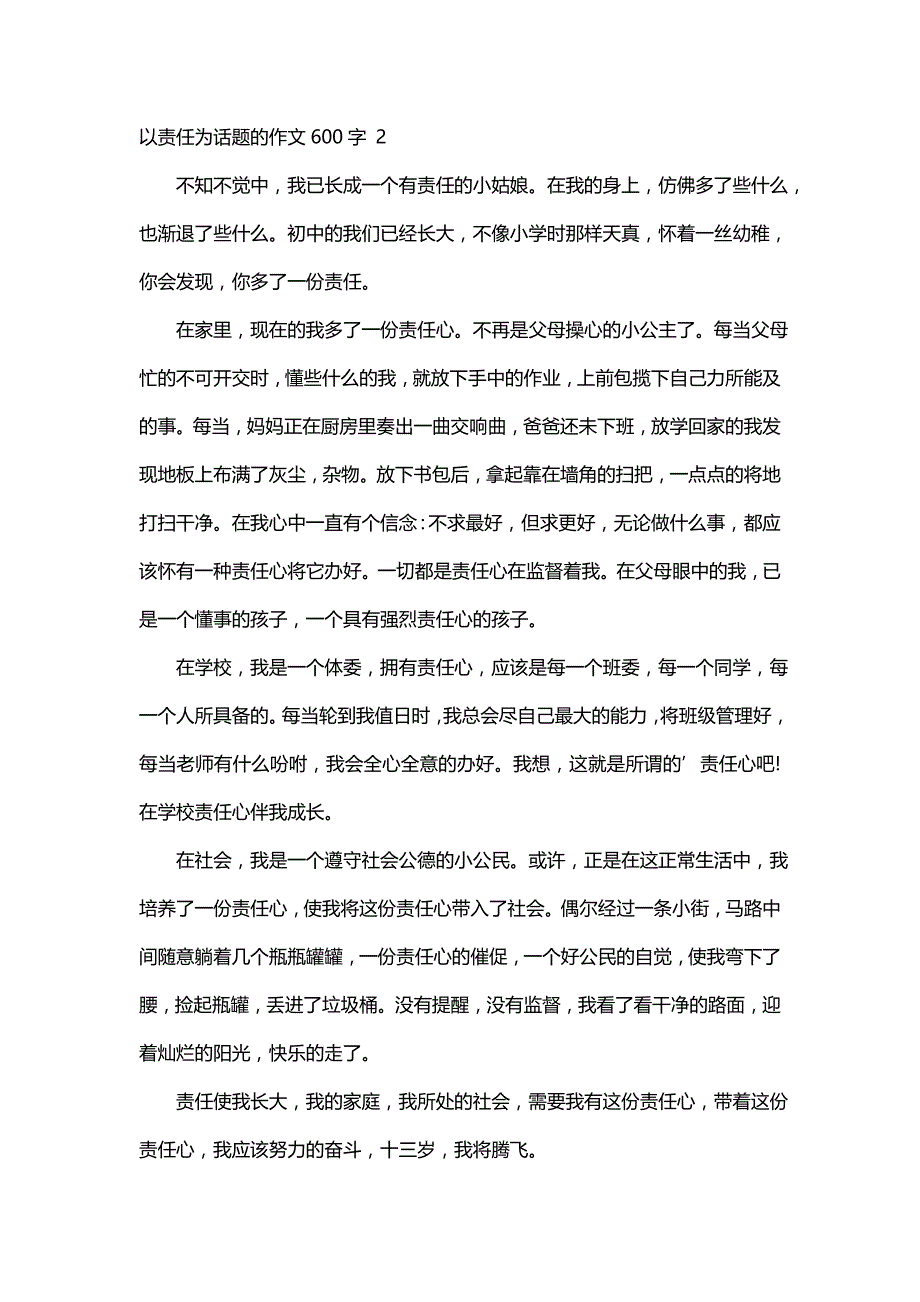 以责任为话题的作文600字（通用50篇）_第2页