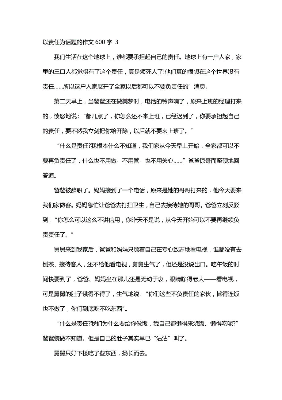 以责任为话题的作文600字（通用50篇）_第3页