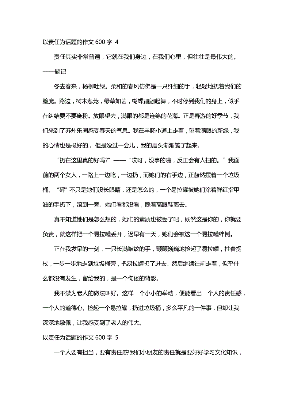 以责任为话题的作文600字（通用50篇）_第4页