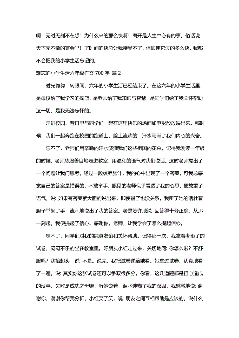 难忘的小学生活六年级作文700字（通用40篇）_第2页