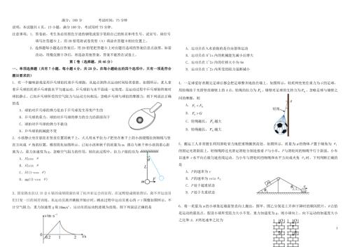 广东省四校2023_2024学年高三物理上学期11月联考试题含解析