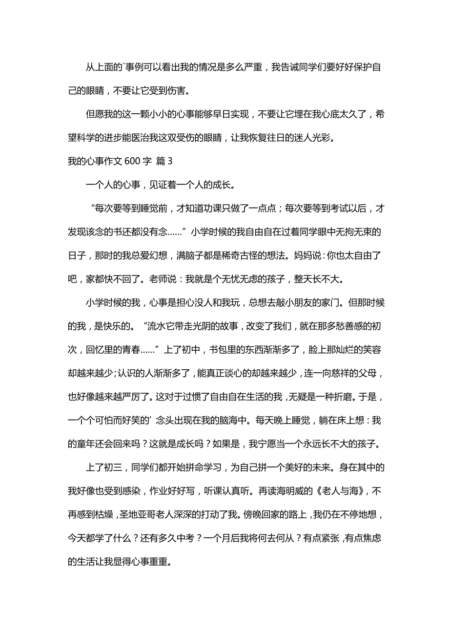 我的心事作文600字（精选122篇）_第3页