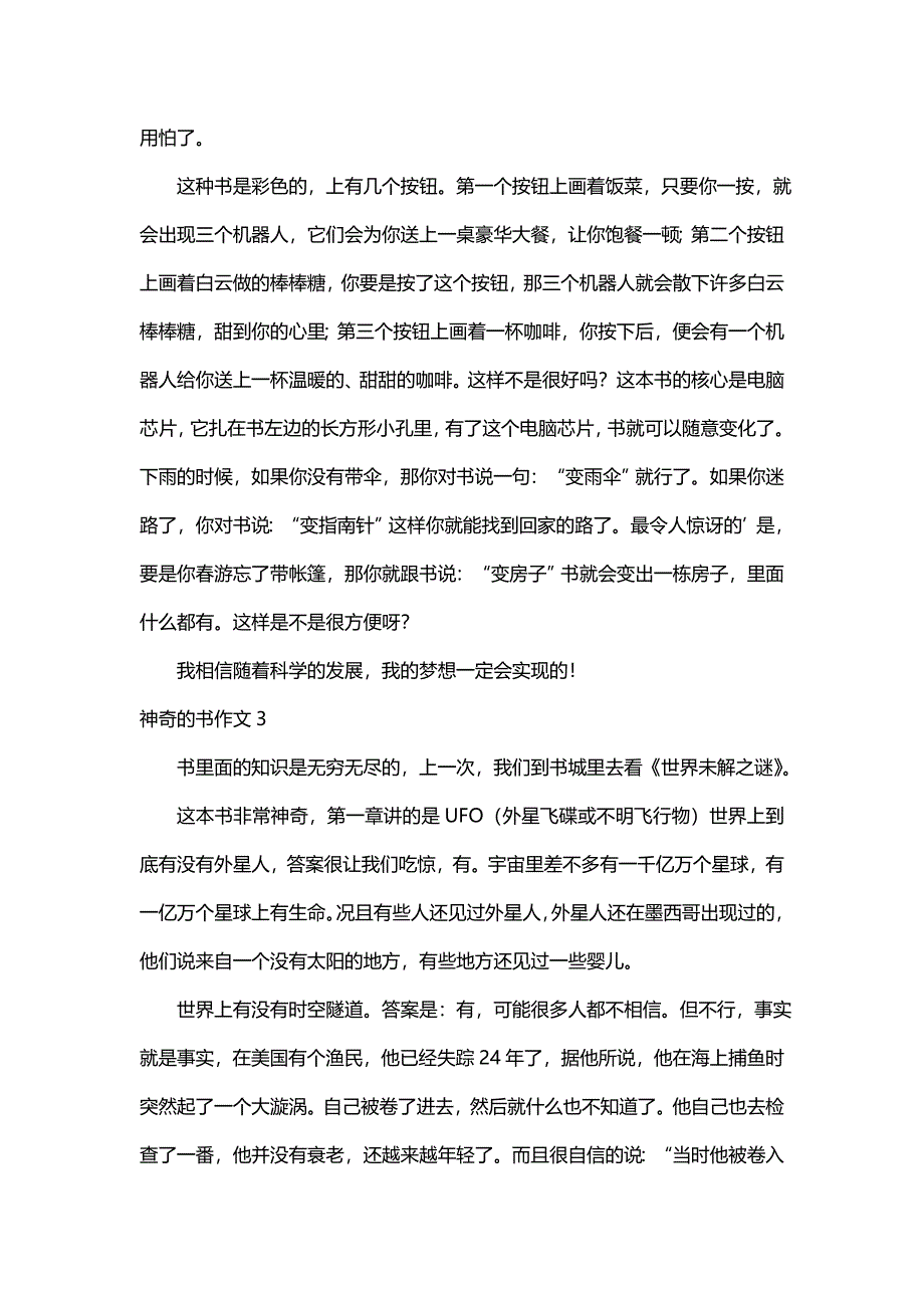 神奇的书作文（精选10篇）_第2页