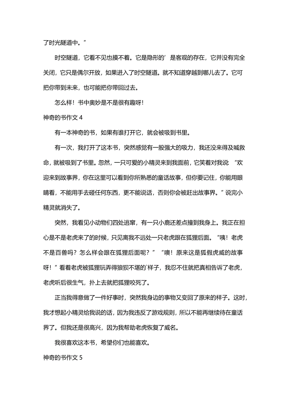 神奇的书作文（精选10篇）_第3页